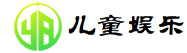 九游兒童娛樂(lè)