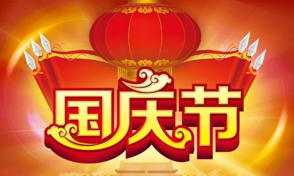 2024年國(guó)慶節(jié)期間企業(yè)該如何度過(guò)？hi現(xiàn)場(chǎng)系統(tǒng)：試試這些游戲(圖2)
