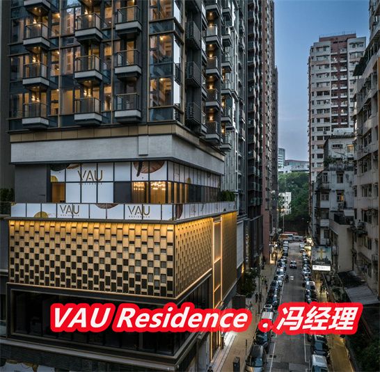 香港Vau Residence什么時候交房屬于什么檔次開發(fā)商物業(yè)費(圖1)